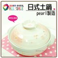 pearl製造 日本土鍋9號 陶鍋 砂鍋 耐熱鍋可直火/