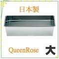 廚房【asdfkitty】QueenRose日本霜鳥不鏽鋼長方型烤模型-大-吐司.磅蛋糕.蘿蔔糕都可做-日本製