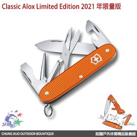【詮國】維氏 VICTORINOX 瑞士刀 橘 / 鋁合金2021限量 93MM / 0.8231.L21 / VN327