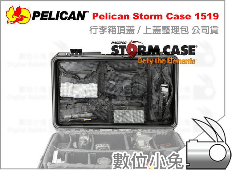 數位小兔【Pelican Storm Case 美國塘鵝1519 上蓋整理包】內袋1510