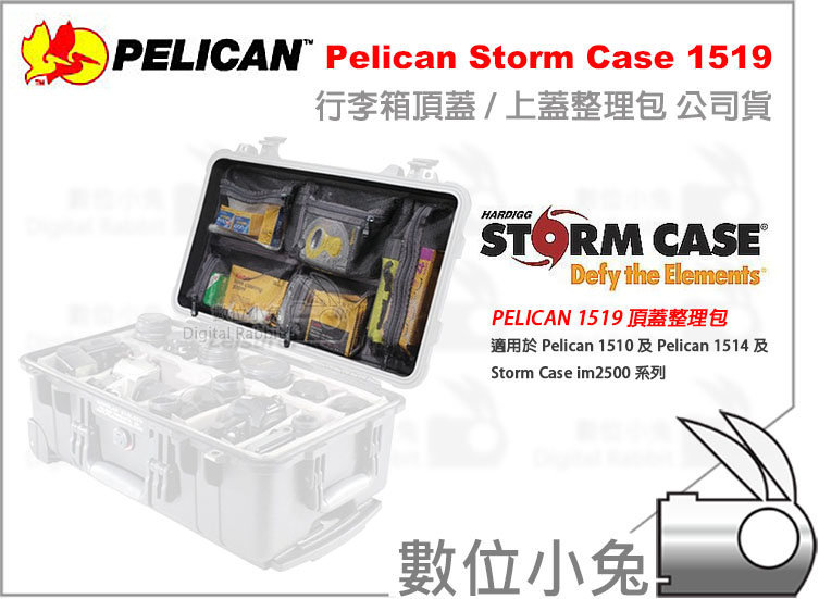 數位小兔【Pelican Storm Case 美國塘鵝1519 上蓋整理包】內袋1510