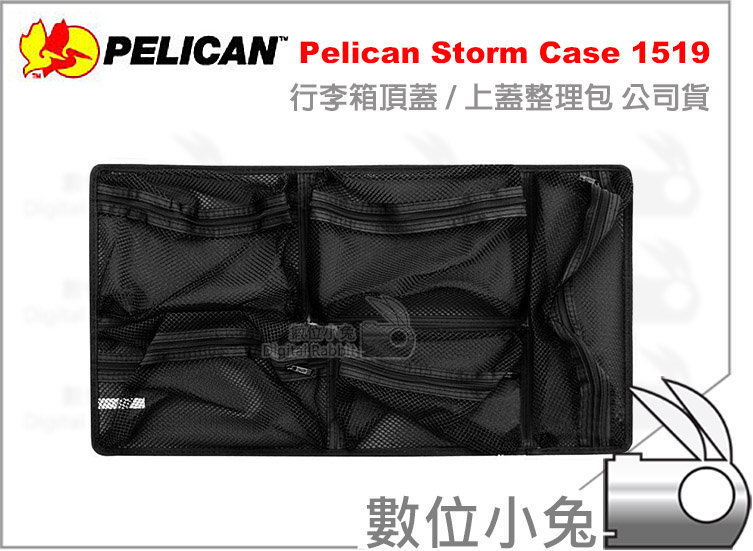 數位小兔【Pelican Storm Case 美國塘鵝1519 上蓋整理包】內袋1510