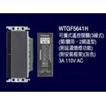 國際牌GLATIMA系列, 可攜式遙控開關 WTGF5641H,(附延遲息燈功能)110V用.不含蓋板