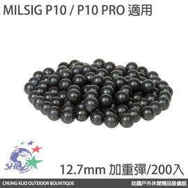 【詮國】MILSIG P10 / P10 PRO 適用加重彈 / 12.7mm 加重彈 / 200入