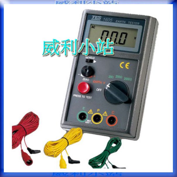 【威利小站】泰仕 TES-1605 接地電阻計 ~專業電錶儀器~含稅價~
