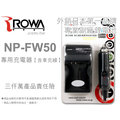 EGE 一番購】ROWA 充電器含車充線 專利設計 Fit SONY NP-FW50 FW50【A7S A6000 A5000 RX10 A7 A7R NEX-7 NEX-5N NEX-C3】