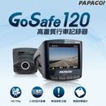 PAPAGO GoSafe 120 高畫質行車紀錄器