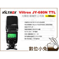數位小兔【Viltrox JY-680N TTL 閃光燈 for Nikon】GN50 iTTL CLS 主控 從屬 光觸發 離機閃 JY680N 公司貨 SB900 SB910