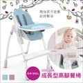 ✿蟲寶寶✿【新加坡Oribel】成長型多功能高腳餐椅 Cocoon - 棉花糖藍 新生兒可躺 餐椅