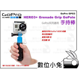 數位小兔【GoPro HERO3+ Grenade Grip GoPole GPG3 手持棒】GPG-3