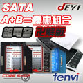 ☆酷銳科技☆FENVI JEYI 第二顆硬碟托架轉接盒+USB光碟機外接盒/12.7mm~9.5mm SATA免運費組合