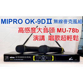 【昌明視聽影音商城】MIPRO OK-9DⅡ UHF 高感度電容式大音頭 雙頻道無線麥克風組