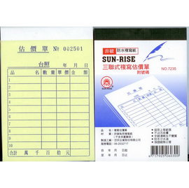 SUN-RISE 日昇 三聯式複寫估價單 3聯50組附號碼 7235 / 本