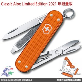 【詮國】維氏 VICTORINOX 瑞士刀 橘 / 鋁合金2021限量 58mm / 0.6221.L21 / VN326
