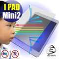 【EZstick抗藍光】APPLE IPad Mini 2 專用 防藍光護眼鏡面螢幕貼 靜電吸附 抗藍光