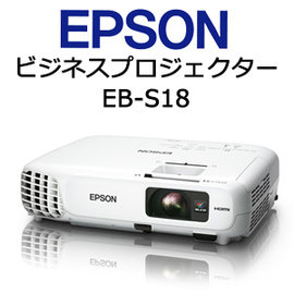 EPSON EB-S18 投影機 3000ANSI SVGA 送提袋HDMI線，會議不關燈智慧簡報短距投影(原廠公司貨3年保固)含稅免運