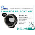 數位小兔【Pixco Canon EF EF-S Sony NEX E-Mount 全幅 自動轉接環】自動對焦 EOS 機身 鏡頭 電子 轉接環 可調光圈 A7 A7R NEX5T NEX5R