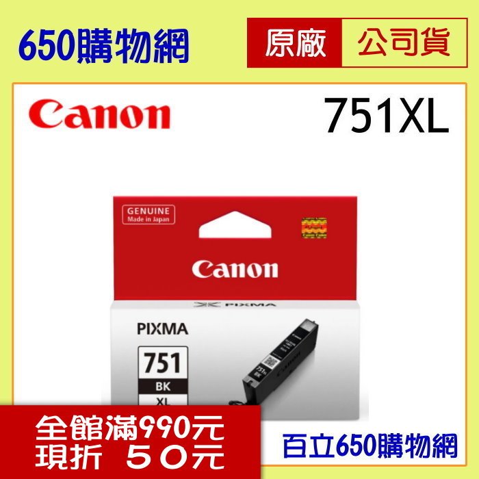 (含稅) Canon CLI-751XL BK 相片黑 原廠墨水匣 適用MG5470/MG5570/MG5670/MG6370/MG7170/MG7570/MX727/MX927/iP7270/iP8770/iX6770