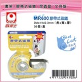【藍貓BlueCat】【歐菲士】【MR600】膠帶式磁鐵
