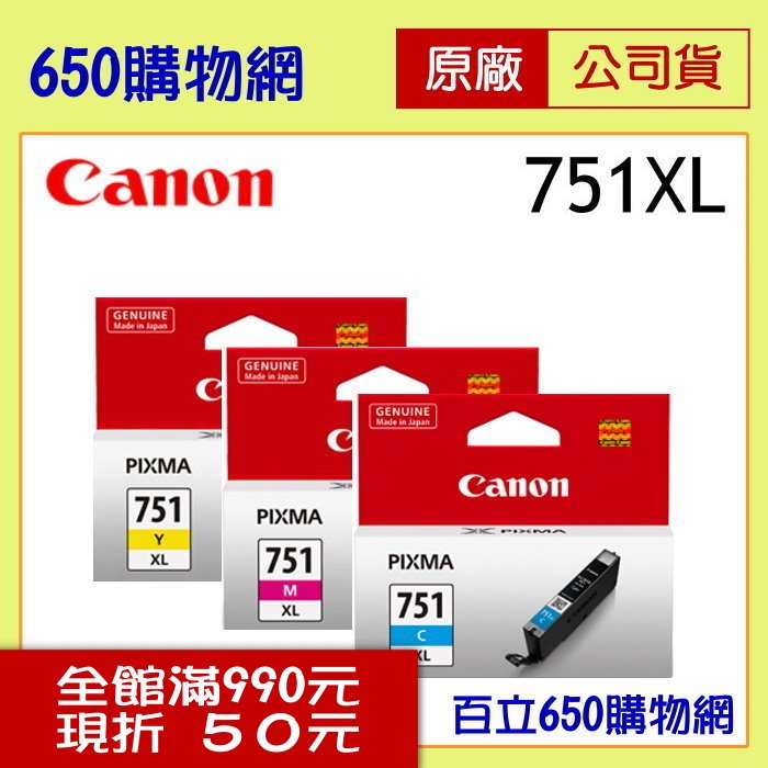(含稅) Canon CLI-751XL C藍色 M紅色 Y黃色 原廠墨水匣 MG5470/MG5570/MG5670/MG6370/MG7170/MG7570/MX727/MX927/iP7270/iP8770/iX6