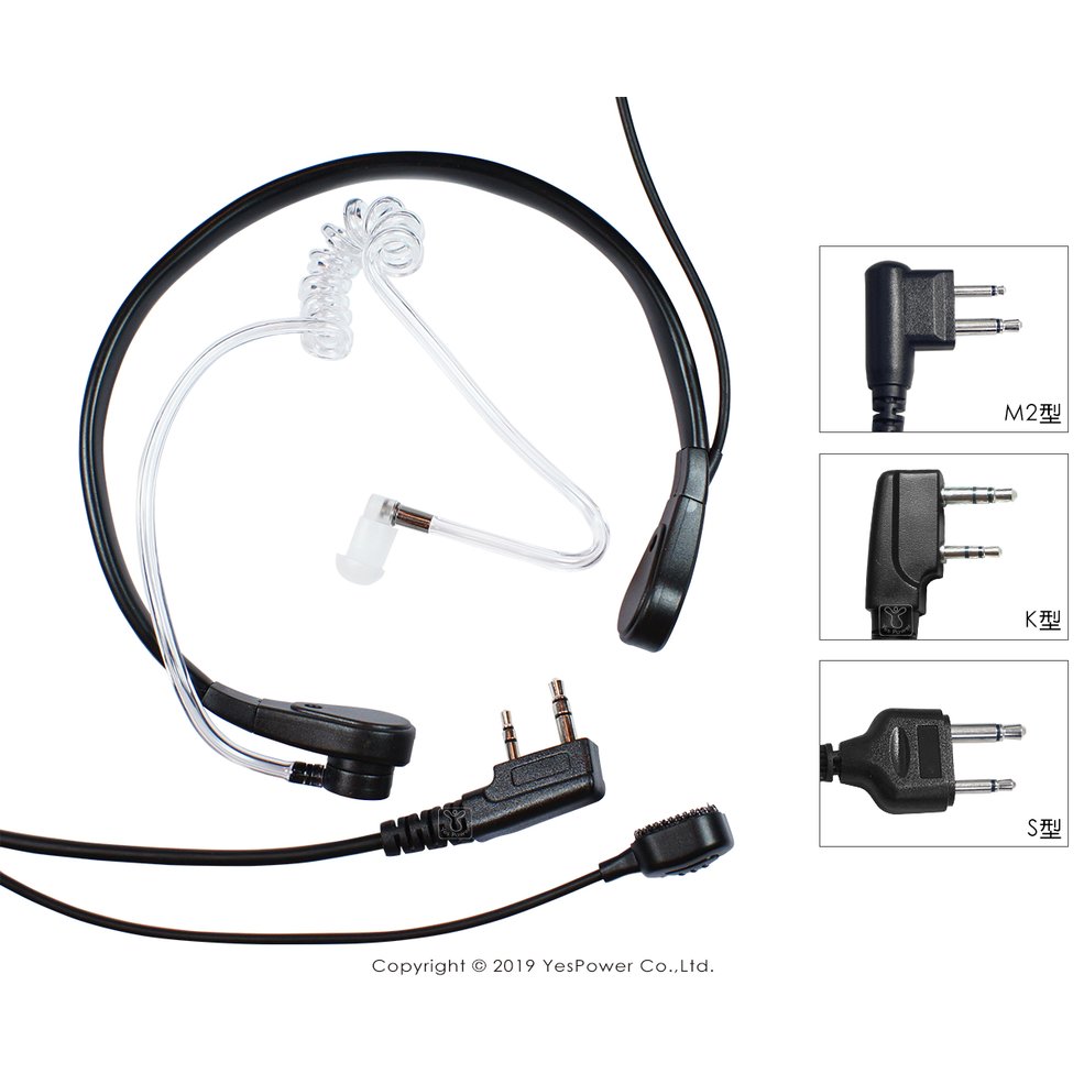 E-05 喉震式空氣導管耳機麥克風/3種接頭選擇/適合各品牌各機種無線對講機/喉震發音