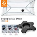 ✿蟲寶寶✿【挪威STOKKE】Flexi Bath 摺疊澡盆配件 - 感溫水塞