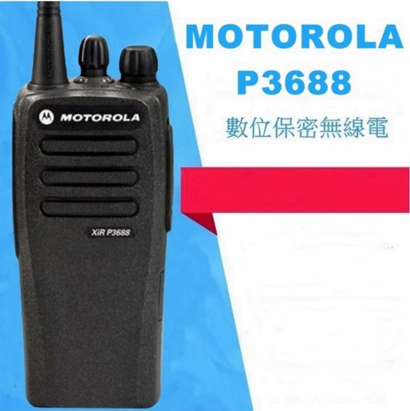 MOTOROLA XiR P3688 數位無線電對講機