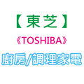 【東芝】《TOSHIBA》31L。過熱水蒸氣微波爐/燒烤爐《ER-GD400GN》