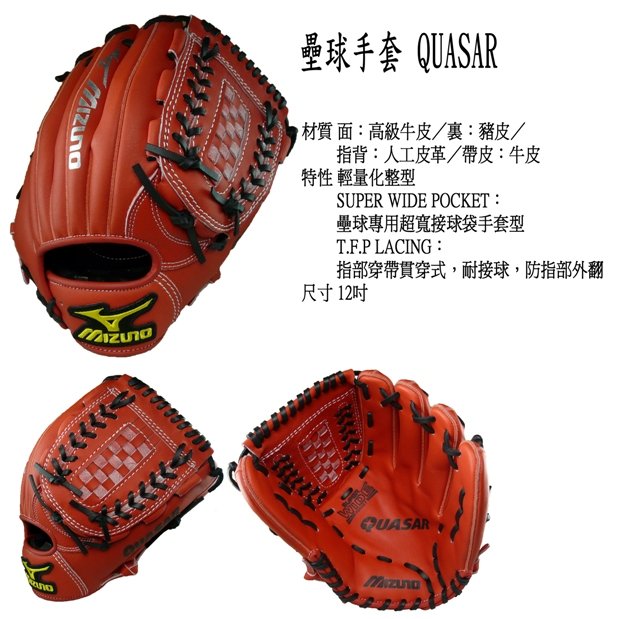 mizuno quasar