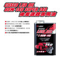 日本 CUSCO API/GL5 80W140 LSD 變速箱 差速器 專用油