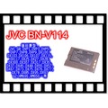 全盛數位 JVC BN-V114 副廠電池 一年保固