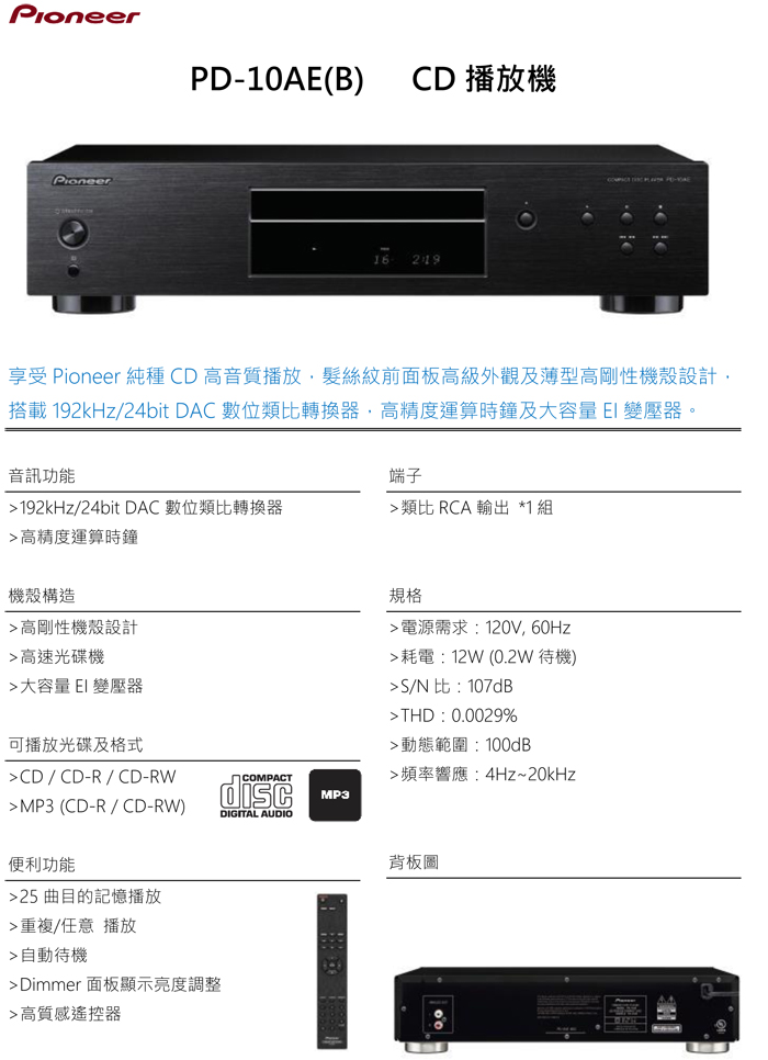 先鋒Pioneer PD-10AE Audio CD播放機- PChome 商店街