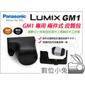 數位小兔【LUMIX Panasonic GM1 兩件式 復古皮套 淺咖】背帶 20mm 16mm 皮套 底座 相機套 相機包 另有 黑