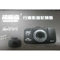 【車王小舖】掃瞄者 A701 A-701 行車 記錄器 1080P WDR 使用安霸A7晶片~免運費~送8G