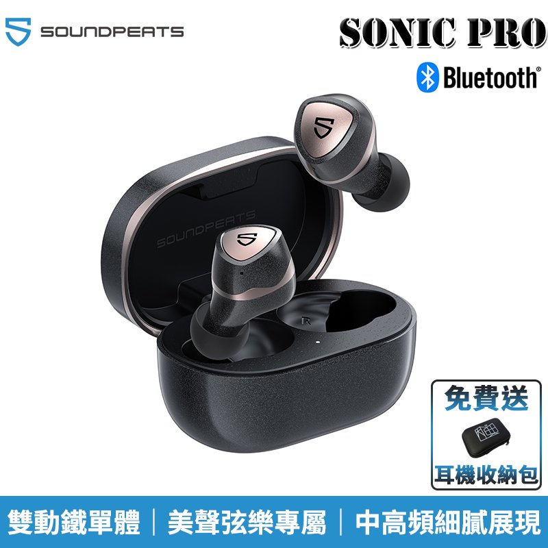 【恩典電腦】SoundPeats Sonic Pro 雙動鐵單體 耳塞式 入耳式 無線耳機 藍牙耳機