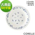 【CORELLE 康寧】古典藍8吋平盤(108-PV)