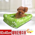 凱蕾絲帝-台灣製造自然元氣寵物記憶床墊-中60*40