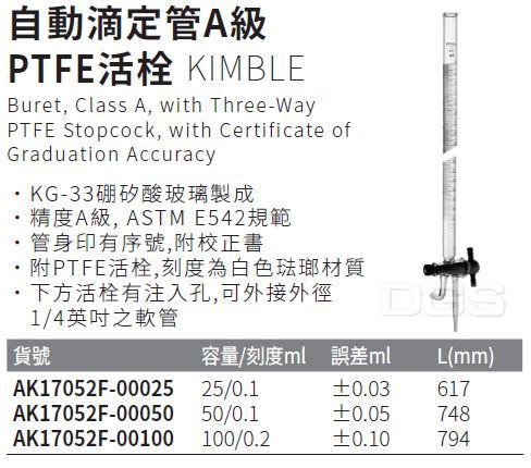 Kimble 自動滴定管a級ptfe活栓buret Class A With Three Way Ptfe Stopcock With Certificate Of Graduation Accuracy Pchome商店街 台灣no 1 網路開店平台