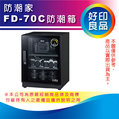 【好印良品】防潮家 FD-70C 電子式防潮箱 72公升 1門3層 強化玻璃門 抽屜層板 全機五年保固 台灣製 D-70C同系列 D70C FD70C FD70CA