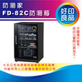 【好印良品】防潮家 FD-82C 電子式防潮箱 84公升 1門4層 強化玻璃門 全機五年保固 台灣製 D-82C同系列 D82C FD82C