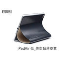 【A Shop】 EVOUNI L39 iPadAir 弧_美型超薄皮套 共5色