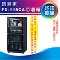 【相機收藏家】防潮家 FD-118CA 電子式防潮箱 121公升 2門4層 強化玻璃門 全機五年保固 台灣製 D-118C同系列 D118C FD118CA