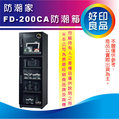 【防潮專家】防潮家 FD-200CA 電子式防潮箱 185公升 2門5層 強化玻璃門 全機五年保固 台灣製 D-200C同系列 D200C FD200CA