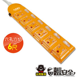 【太星電工】蓋安全 彩色電腦線六開六插((3P15A6尺))橙.紅.綠 OC66306