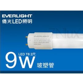 最新款拼通路最低價!億光LED光源 T8日光燈管 2尺9W全電壓/奇恩舖子 EL-67011/EL-67013燈座另計/另有4尺