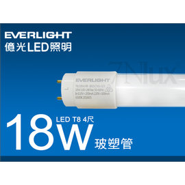 最新款拼通路最低價!億光LED光源 T8日光燈管 4尺18W全電壓/奇恩舖子 EL-67014/EL-67016燈座另計