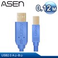 ASEN USB AVANZATO工業級線材(USB 2.0 A公對B公) - 0.12M