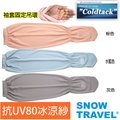 【SNOW TRAVEL】德國進口COLDTACK女用抗UV80遮陽袖套(冰涼降溫科技材質)AH-6(2件組)