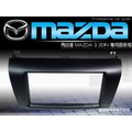 音仕達汽車音響 台北 馬自達3 MAZDA3 馬3 車型專用 2DIN 音響主機面板框