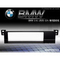 音仕達汽車音響 台北 寶馬 BMW E46 三系列 車型專用1DIN 音響主機面板框